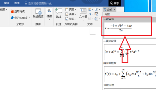 word中如何输入分数？