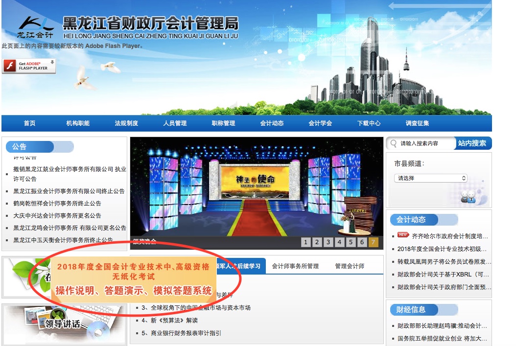 黑龙江省财政厅信息网—龙江会计网的具体网址是什么?