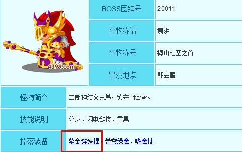 造梦西游3 紫金镔铁棍 ，怎么爆啊！老子什么都爆了出来就是紫金镔铁棍出不来！如果可以的我给他在加20分