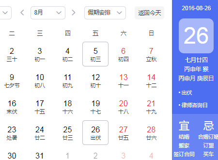 2016年8月26日农历是多少