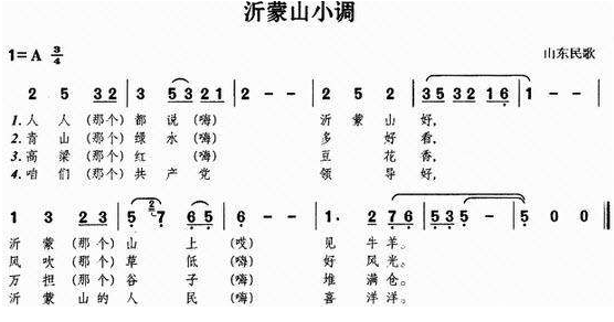 沂蒙山小调简谱