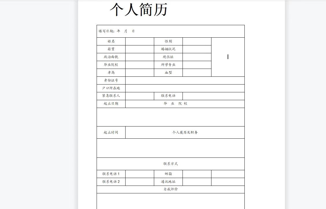 个人简历如何制作？