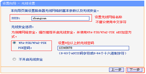 TL-WR842N无线路由器怎样设置