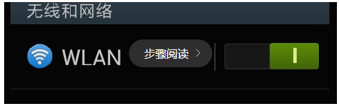 3g手机怎样启用无线网络？