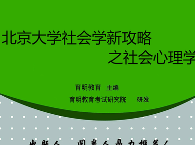 社会学考研考哪些科目