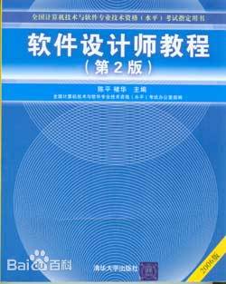 谁有《软件设计师教程》电子书百度网盘资源下载