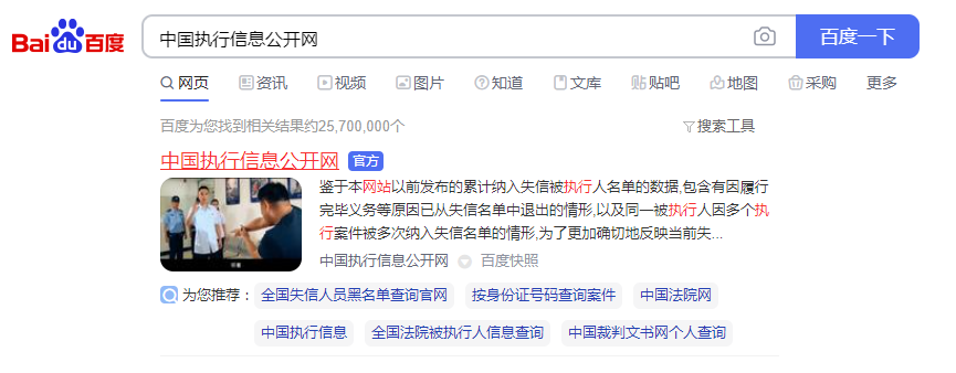 中国执行信息公开网被执行人查询怎么做