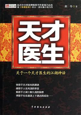 《天才医生》pdf下载在线阅读，求百度网盘云资源