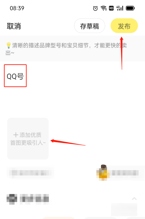 怎么卖掉QQ号啊？