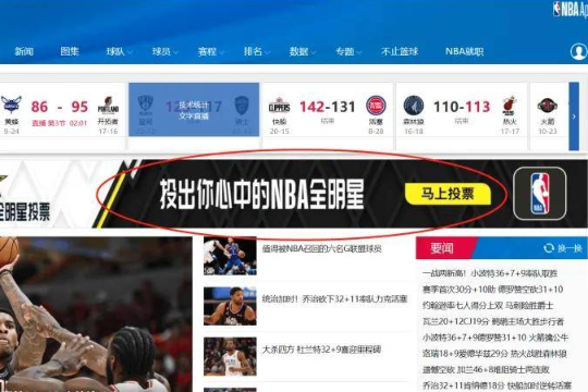 nba全明星怎么投票?