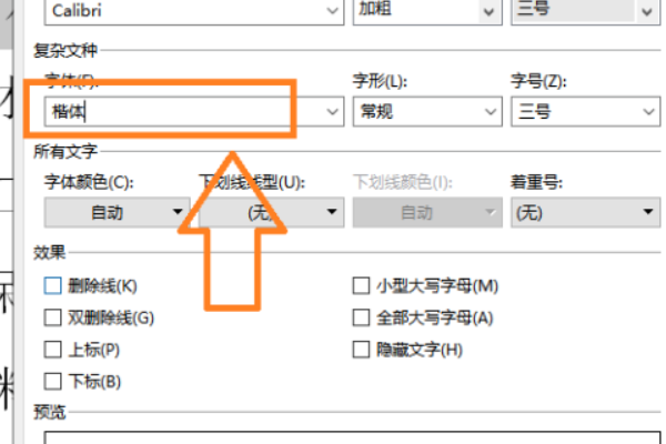 字体的样式怎么设置？