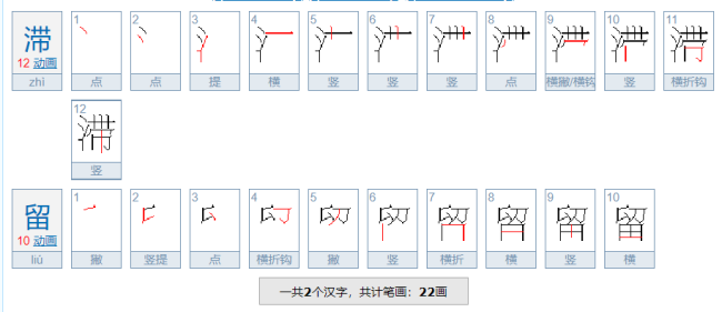 滞留的意思