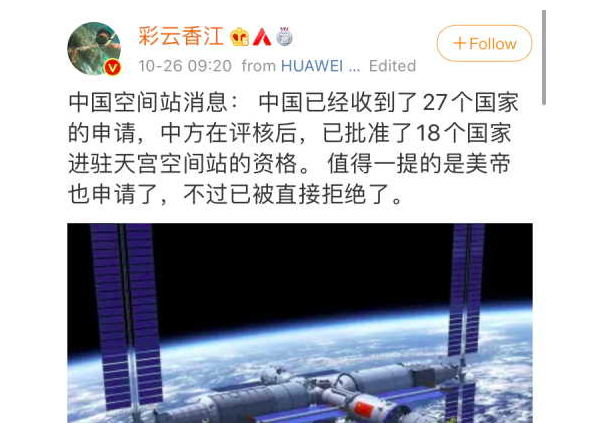 中国空间站拒美国？