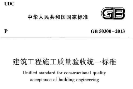 建筑工程施工质量验收统一标准最新