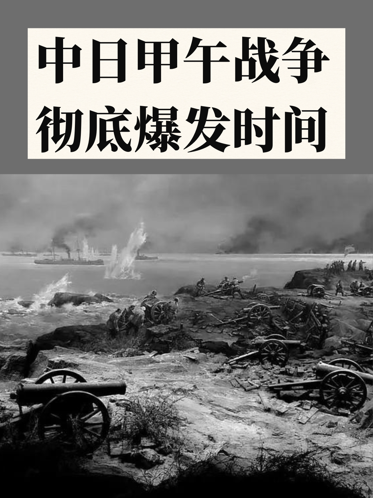 中日甲午战争彻底爆发时间