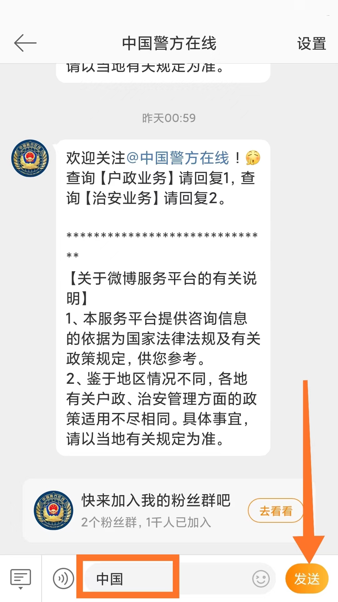 新浪微博如何发私信 怎么发私信