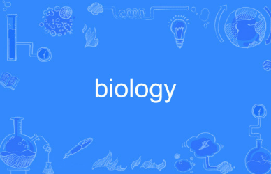 biology什么意思