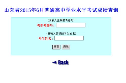 怎么查询学业水平考试成绩