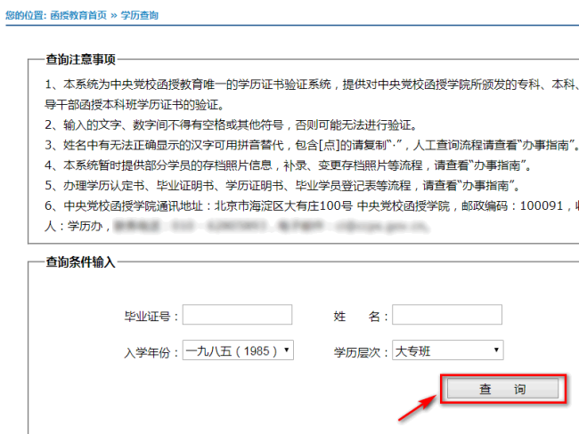 中共中央党校学历文凭如何查询