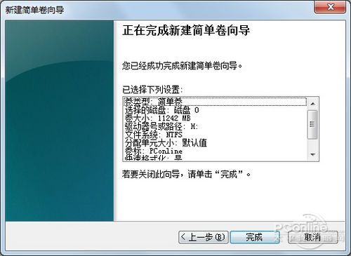 win7系统如何分区