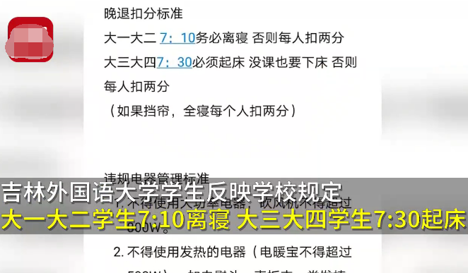 高校规定学生7点半必须起床是怎么回事？