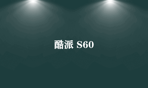 酷派 S60