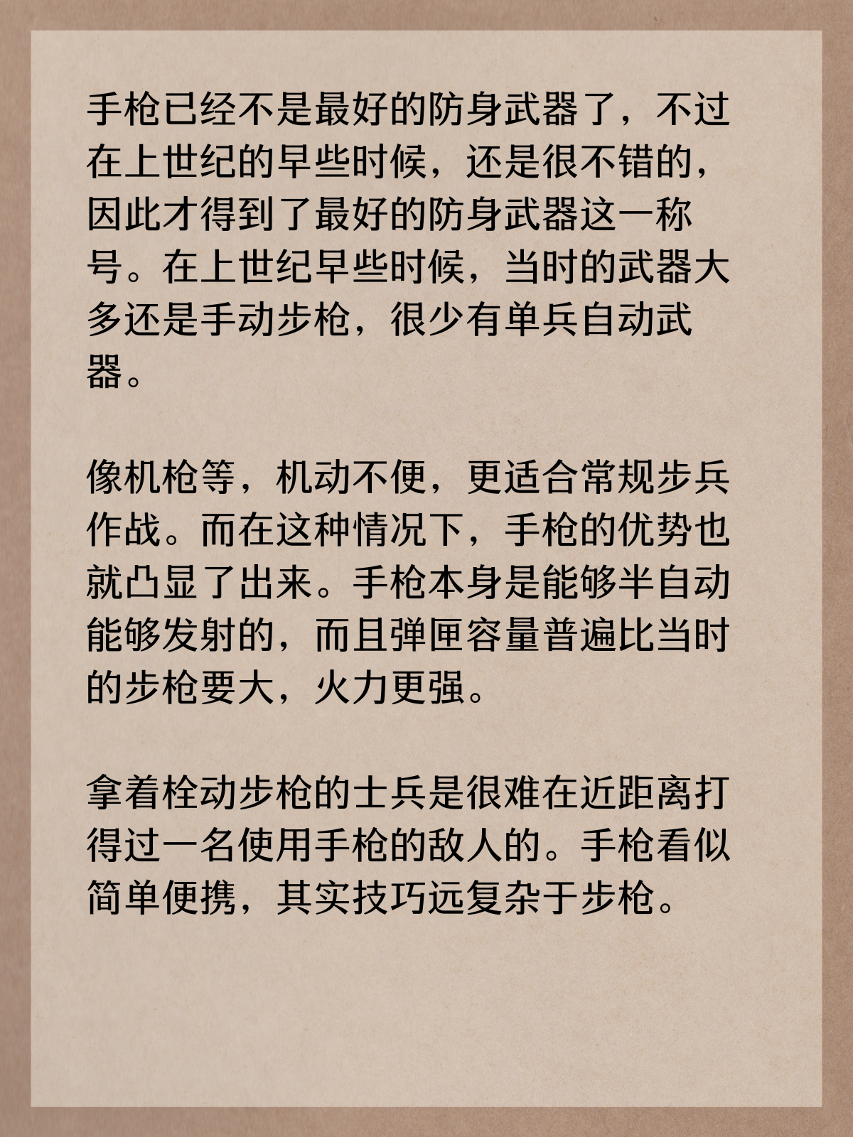 手枪为什么被称为是防身的最佳武器？