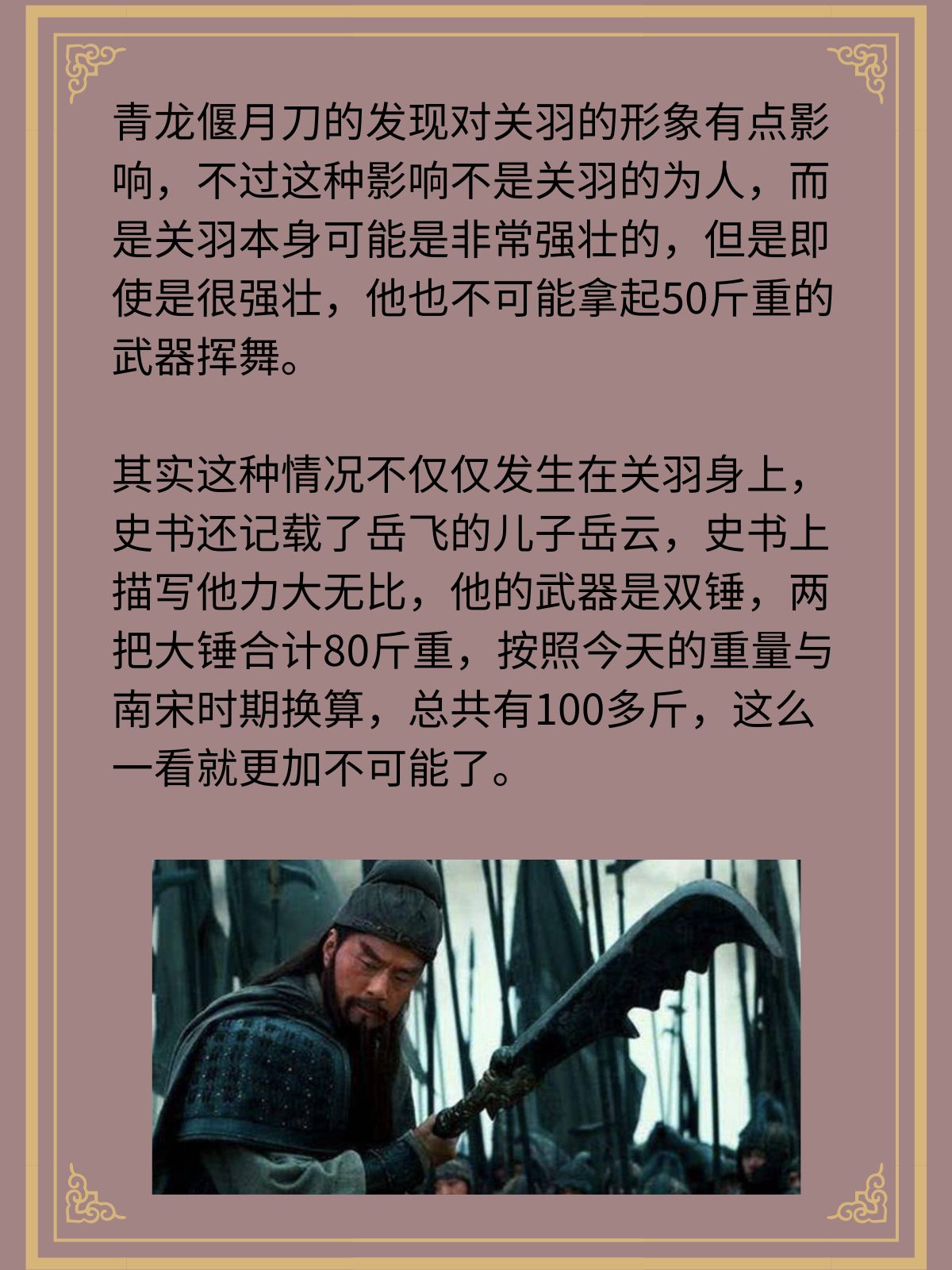 关羽墓中的青龙偃月刀