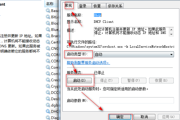 如何让本地连接启用dhcp服务？