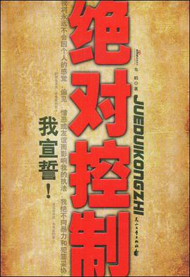 《绝对控制》epub下载在线阅读全文，求百度网盘云资源