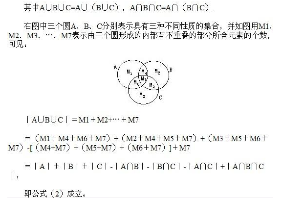 容斥原理有哪三个公式？