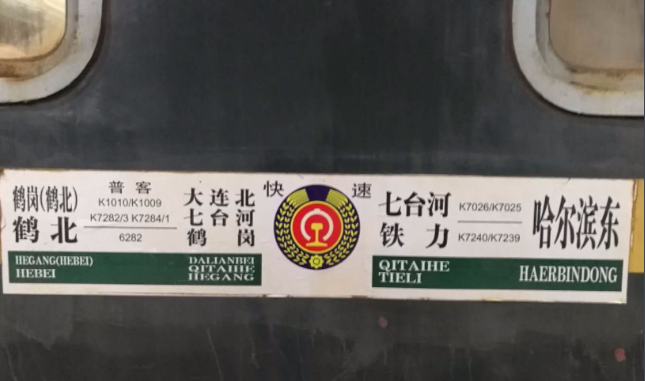 k1009次列车途经站点时刻表