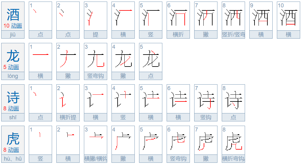 酒龙诗虎是什么意思