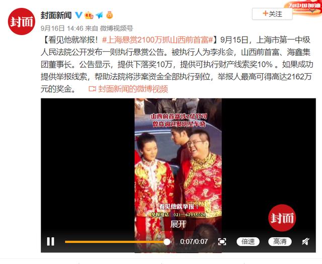 上海悬赏2100万抓山西前首富，为什么要抓他？