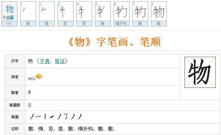 物的笔顺怎么写