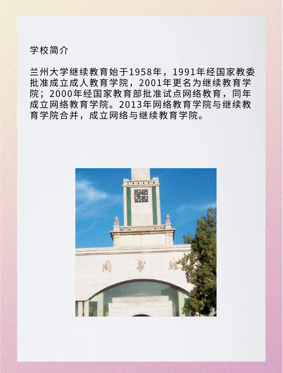 兰州大学网络与继续教育学院