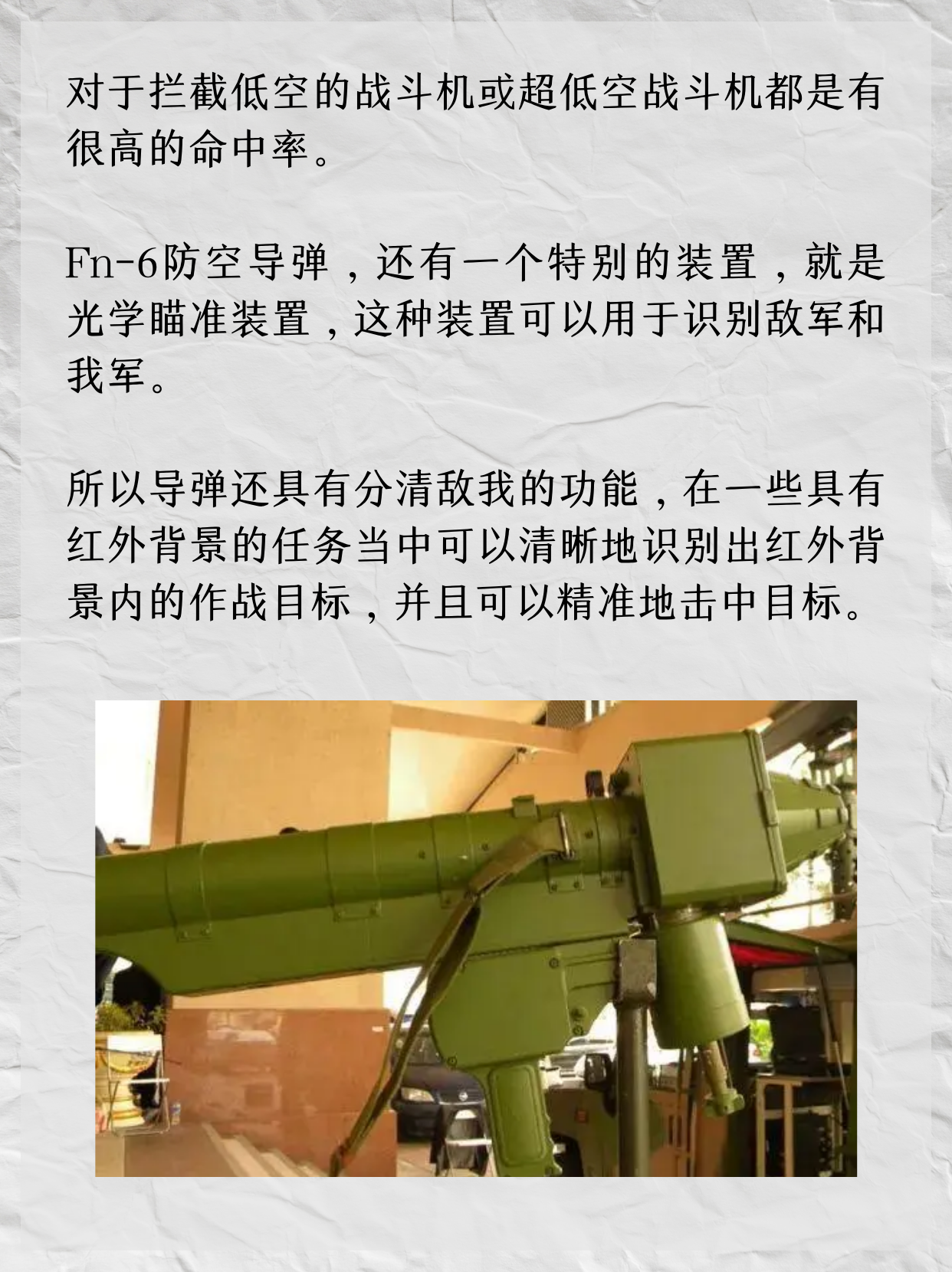 FN-6单兵便携型防空导弹