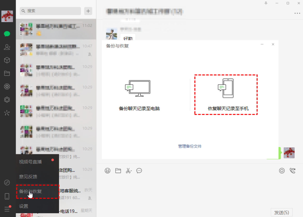 微信清空的聊天记录怎么找回