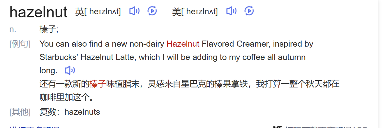 hazelnut怎么读