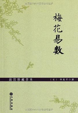 《梅花易数》txt下载在线阅读，求百度网盘云资源