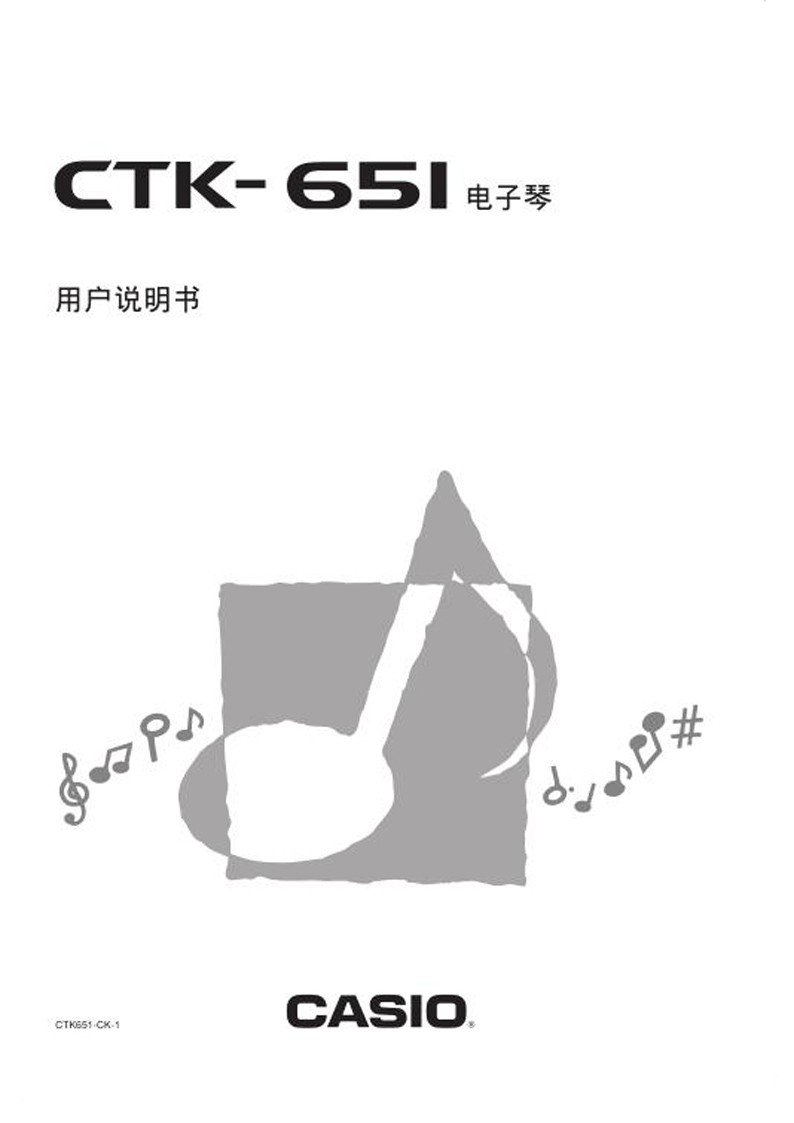 卡西欧CTK-650电子琴说明书哪儿有？