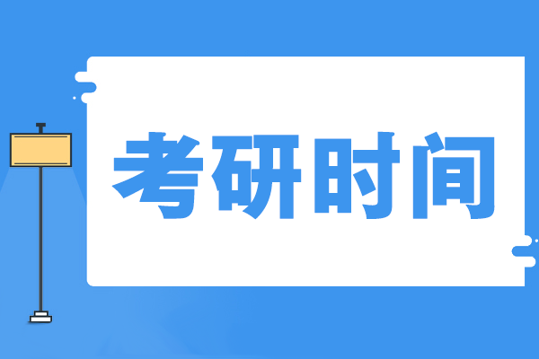 2023年度考研成绩公布时间