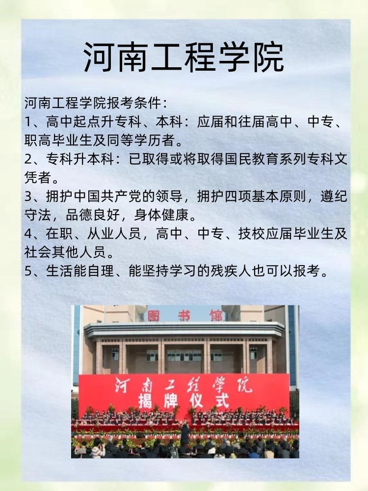 河南工程学院专升本