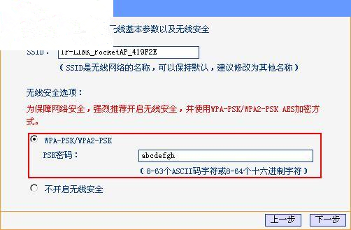 TL-WR700N无线路由器怎么用手机设置无线密码？