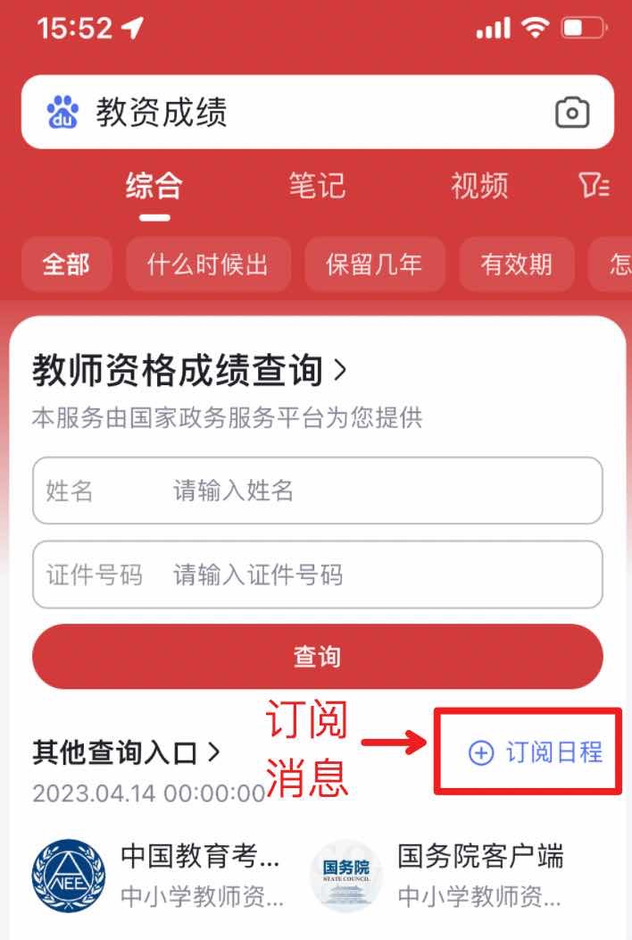 教师资格证成绩什么时候出？