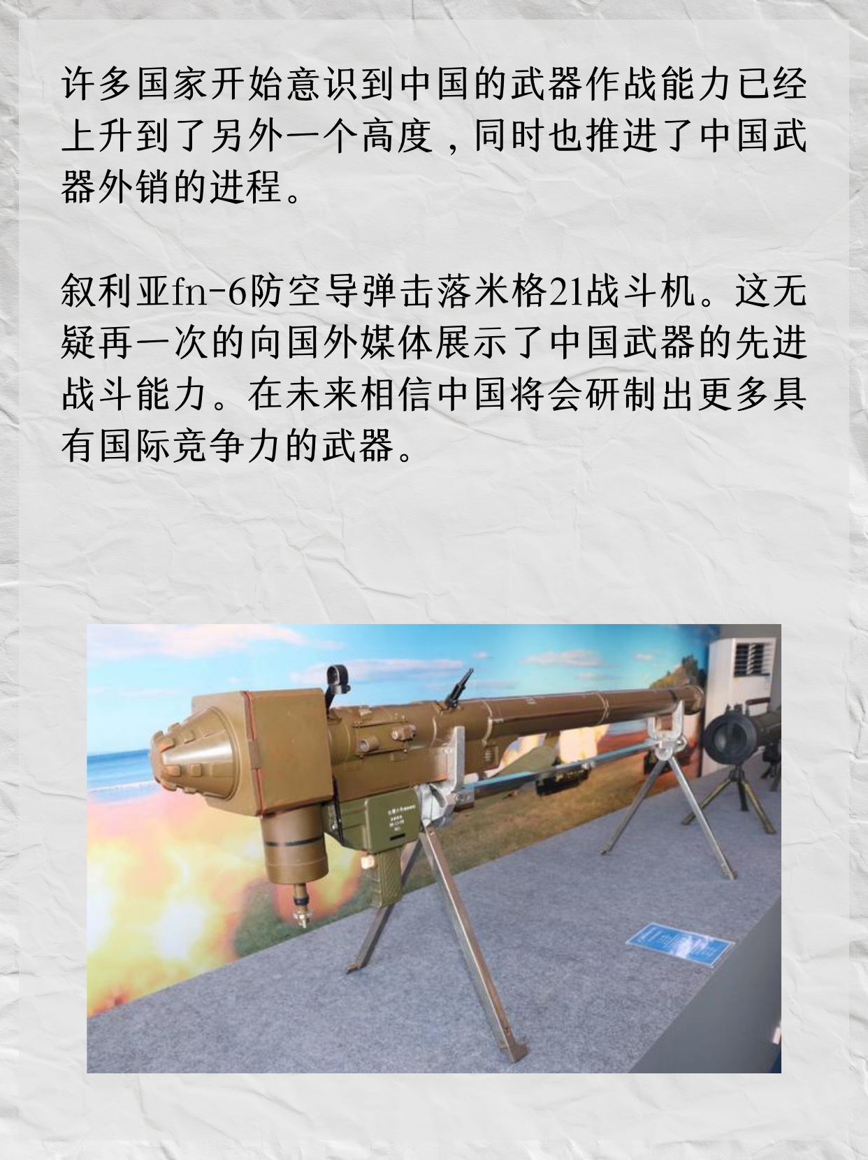 FN-6单兵便携型防空导弹