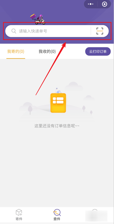 圆通怎么查快递运费