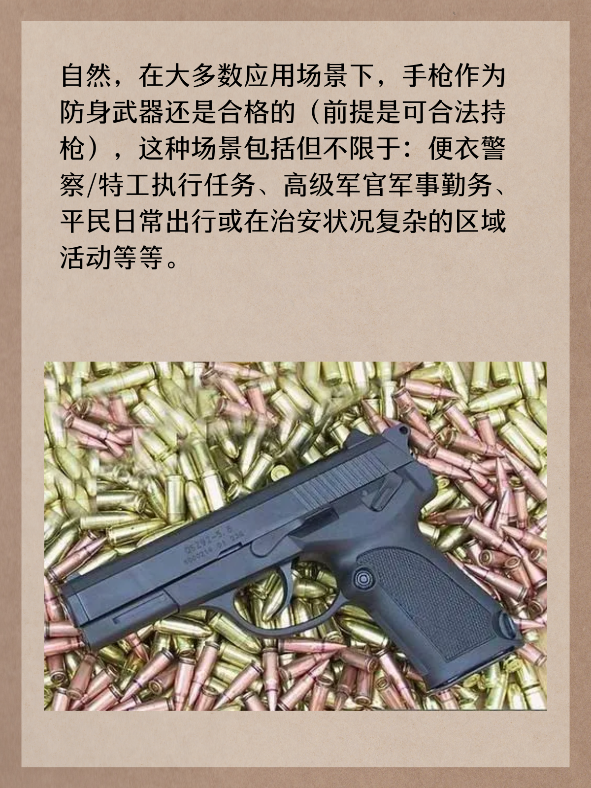 手枪为什么被称为是防身的最佳武器？