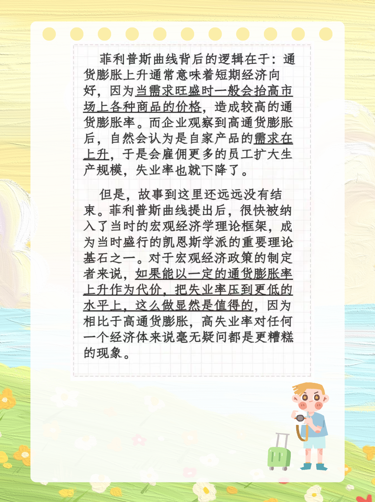 什么是菲利普斯曲线