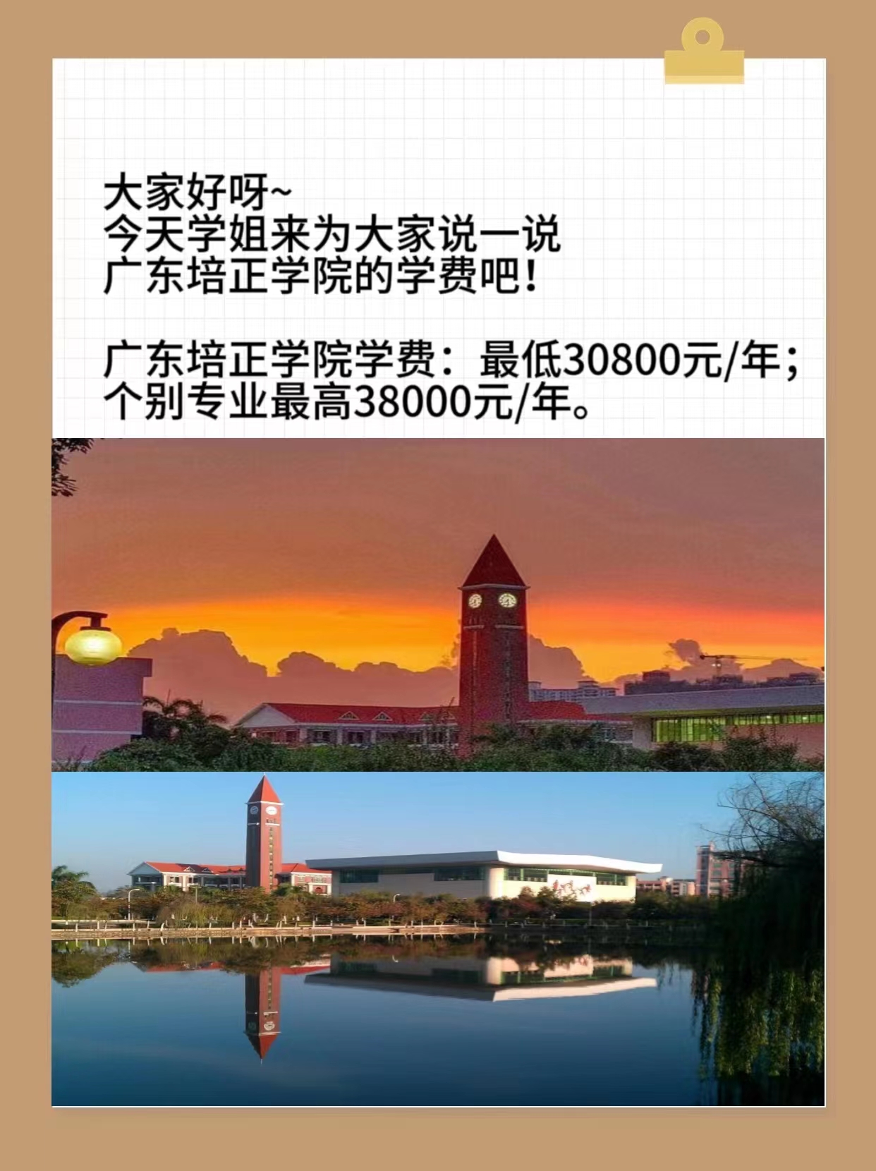 广东培正学院学费